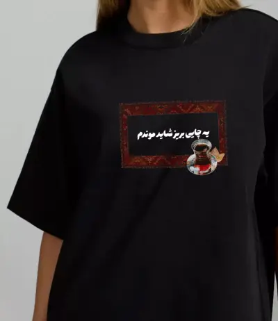 تیشرت طرح چای و قالی